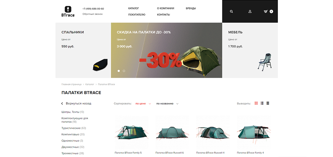 интернет-магазин спортивной одежды и оборудования "btrace"